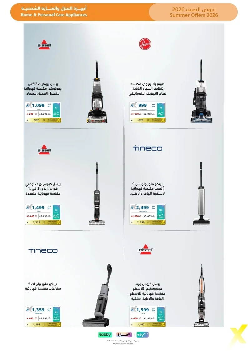 Summer Flyer 2026 page 62 مجلة عروض اكسترا السعودية الاسبوعية الاحد 26 يوليو 2026 | عروض الصيف تبرد القلب